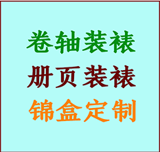 定远书画装裱公司定远册页装裱定远装裱店位置定远批量装裱公司